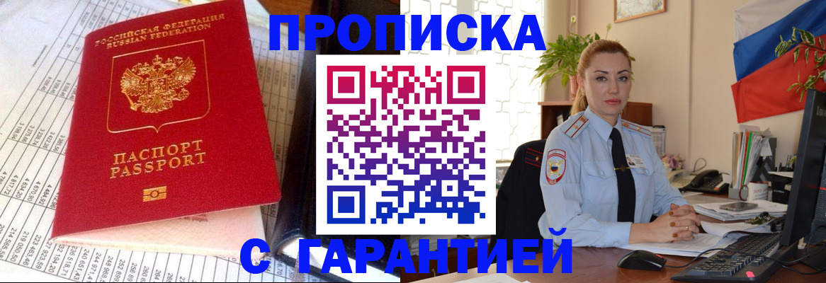 прописка 2025 в Ирбите